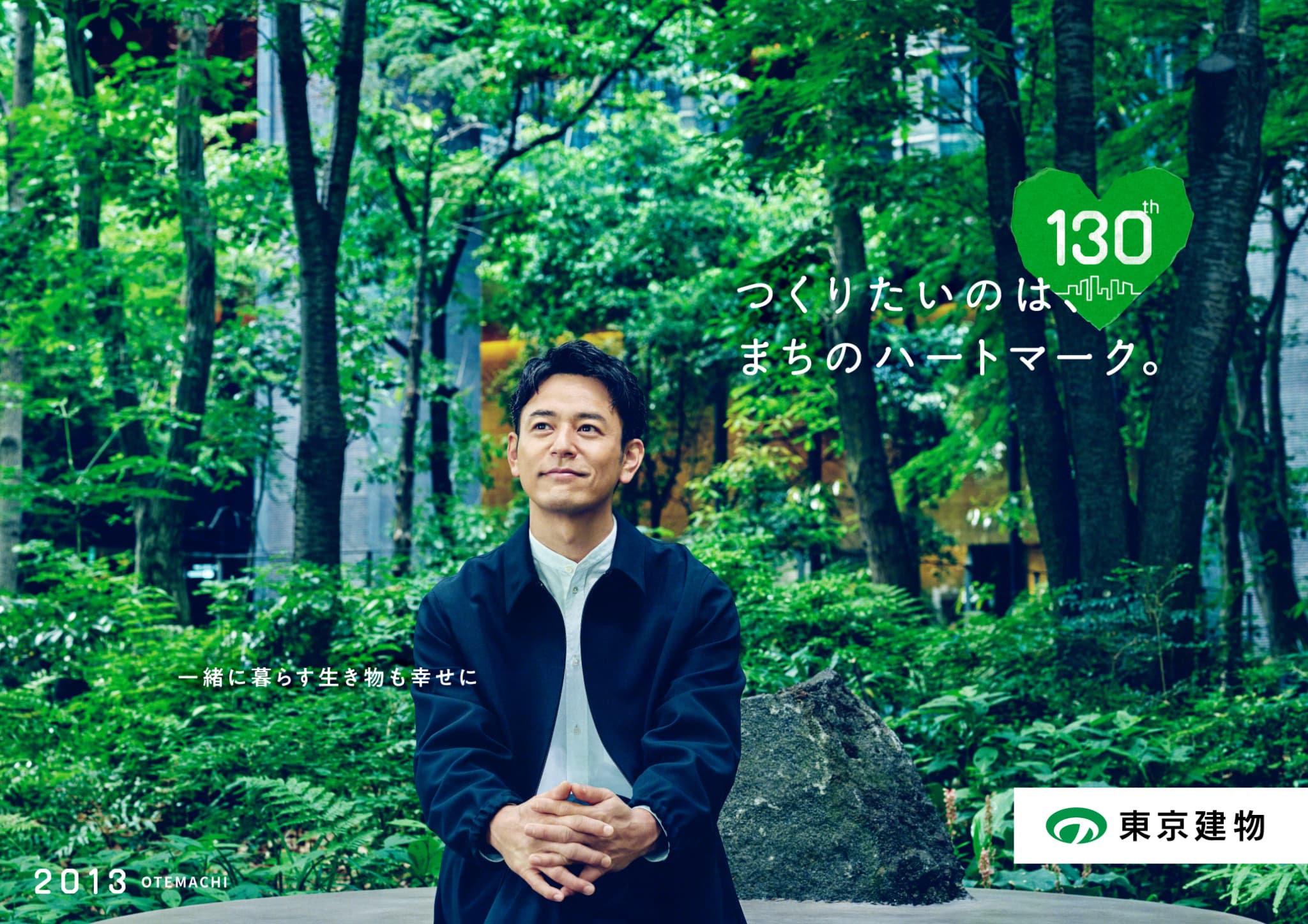 「2013年大手町の森」をイメージしたグラフィック画像