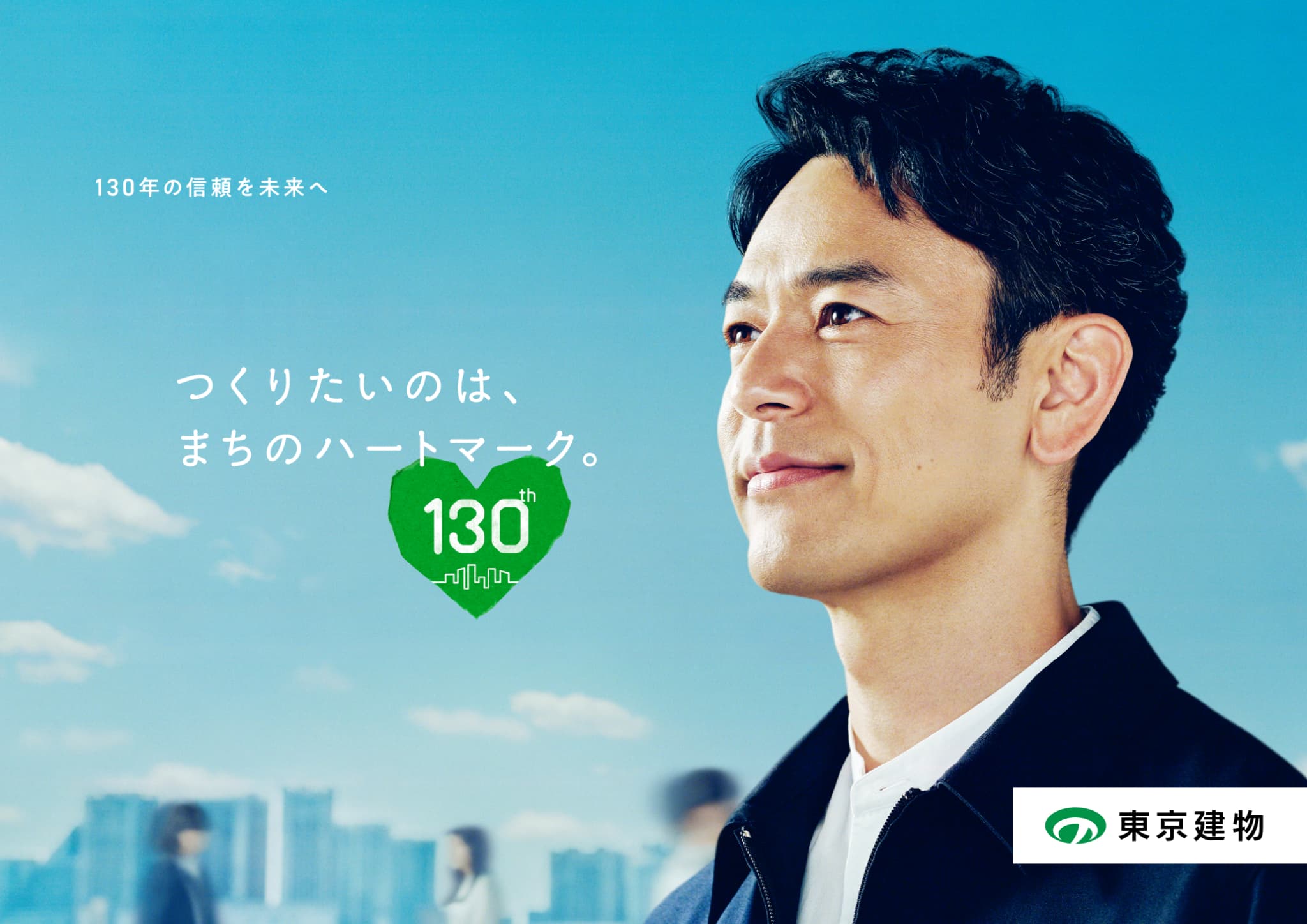 創業130年メイングラフィック画像
