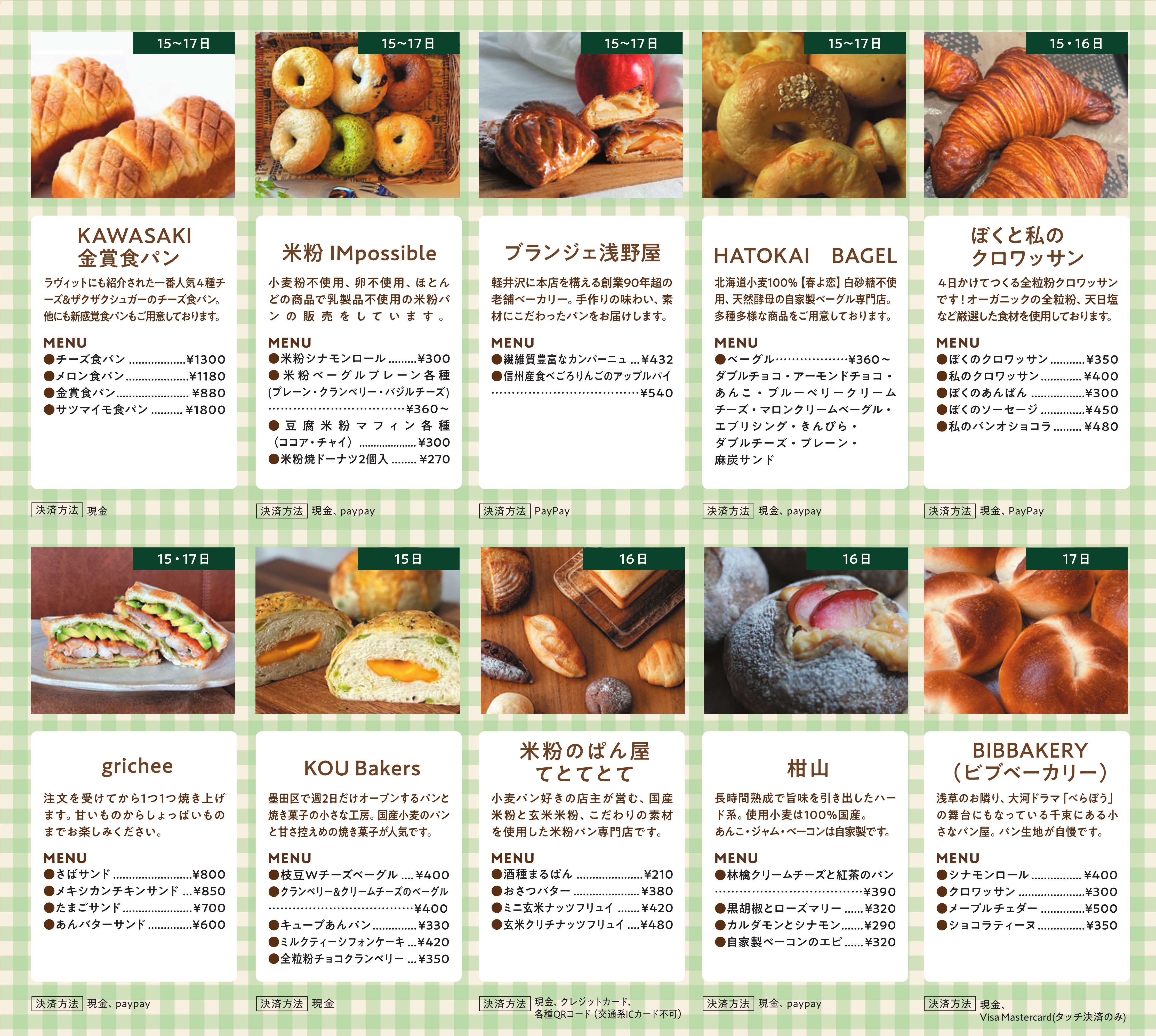 森のベーカリー_店舗ラインナップ